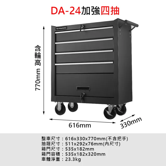 【收納部屋】專業4抽移動工具抽屜櫃 DA-24(工具櫃 收納櫃 工具推車)