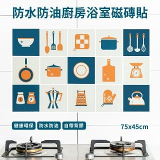 【居家佈置】防水防油廚房浴室磁磚貼-45*75cm(自黏 耐高溫 防汙 牆貼 裝飾壁貼 廚房貼紙 PVC壁貼)