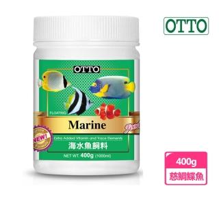 【OTTO 奧圖】海水魚飼料 400g(適合慈鯛/蝶魚/蓋刺魚與粗皮鯛)