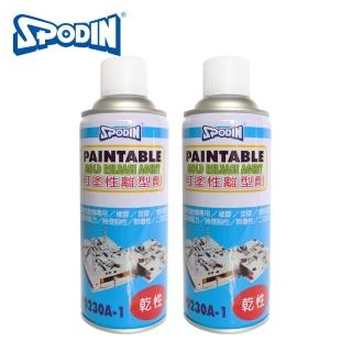 【SPODIN司伯汀】可塗離型劑乾性450ml(2入)