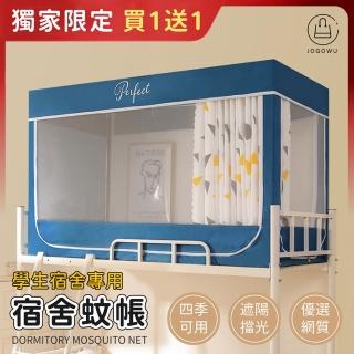 【Jo Go Wu】買1送1 拉鍊式可遮光三開門方形蒙古包蚊帳 多款任選(學生宿舍/防蚊帳篷/更衣帳篷/單人蚊帳)