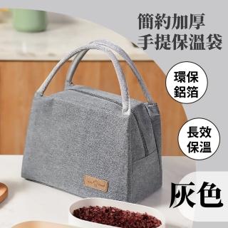 【溫溫吃】簡約加厚手提保溫袋(加厚 上班族 學生 手提便當袋 食物保鮮 露營袋 午餐袋 鋁箔袋)