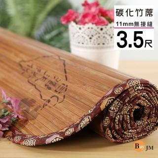 【BuyJM】MIT單人加大3.5x6呎炭化11mm寬版無接縫專利貼合竹蓆(涼蓆/涼墊)