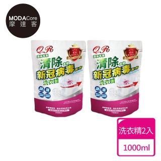 【芊柔】洗淨衣物冠狀病毒洗衣精1kg袋裝*2入(新增芊柔清除衣物新冠病毒配方)