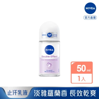 【NIVEA 妮維雅】止汗爽身乳液 高效柔滑系列50ml