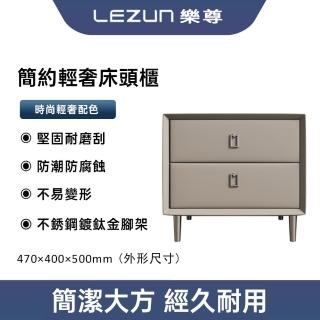 【LEZUN樂尊】輕奢床頭櫃 簡約現代室床邊櫃(床頭櫃 邊櫃 儲物櫃 收納櫃)