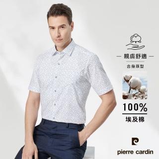 【pierre cardin 皮爾卡登】男襯衫 進口素材合身版純棉清新百搭印花短袖襯衫 白底藍色印花(93202-30)