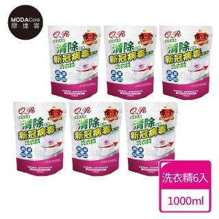 【芊柔】洗淨衣物冠狀病毒洗衣精1kg袋裝*6入(新增芊柔清除衣物新冠病毒配方)