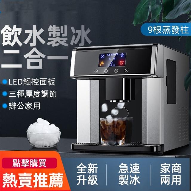 【tounichi 東日】全自動製冰機二合一飲水機(家商兩用/自動斷電/急速製冰)