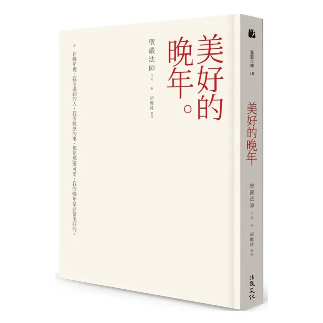 美好的晚年 | 拾書所