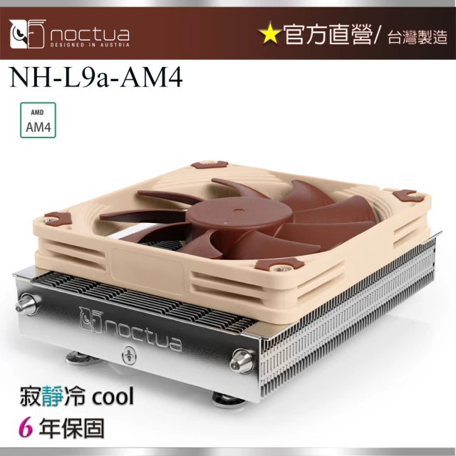 Noctua 貓頭鷹 Noctua NH-L9a-AM4(高37mm HTPC 下吹式 AM4專用 靜音 CPU散熱器)