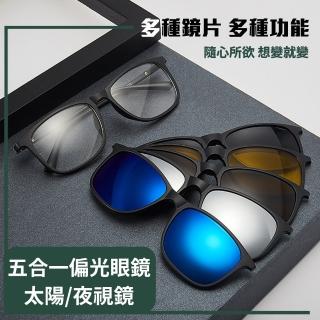 【5合1套鏡 偏光墨鏡 偏光太陽眼鏡】磁吸鏡片 隨意更換 夜視鏡 偏光鏡(時尚單品 水銀片 開車 可配近視片)