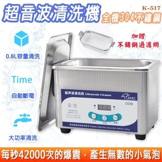 【PANATEC 沛莉緹】0.8L超音波不銹鋼眼鏡飾品清洗機(K-517)