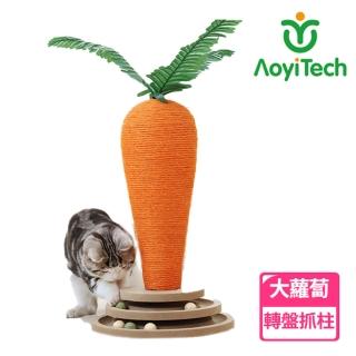 【AOYI奧藝】新款胡蘿蔔造型劍麻繩貓抓柱 貓抓臺 貓抓板（L）(寵物玩具 貓咪玩具 木質益智貓轉盤玩具底座)