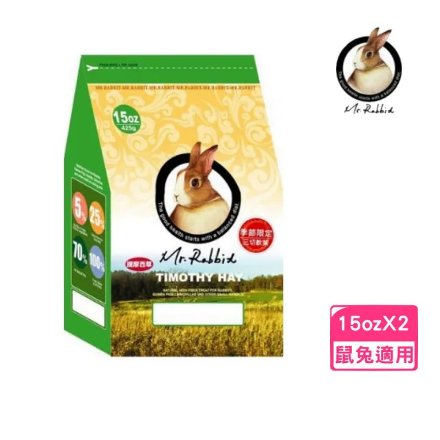 【Mr.Rabbit 瑞比兔先生】高級提摩西牧草〈三切〉15oz*2包組(兔飼料/牧草)