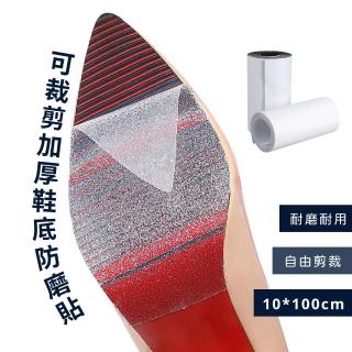 【外出不滑】可裁剪加厚鞋底防磨貼100cm(鞋底貼 防滑貼 高跟鞋 耐磨保護貼 前掌底貼 隱形貼 防水貼片)