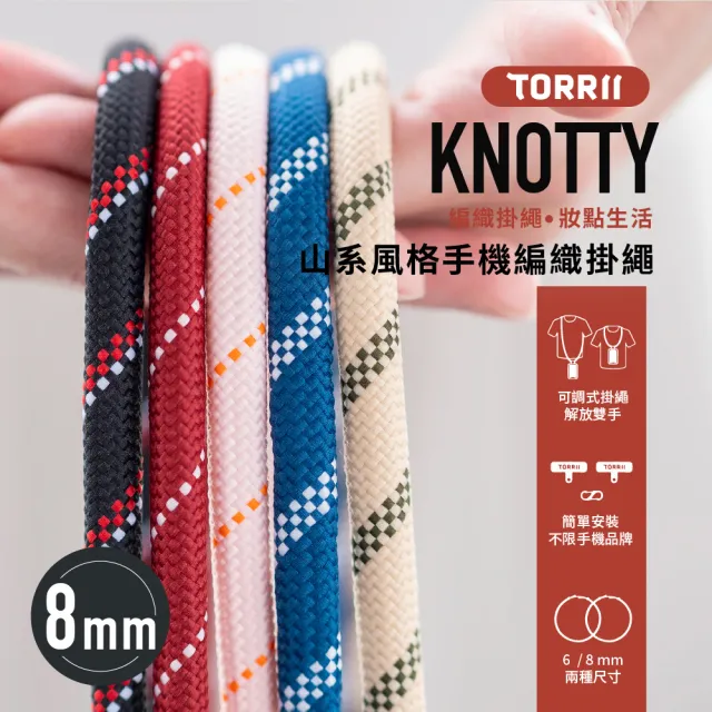 【TORRII】Knotty 山系風格編織手機掛繩 8mm(通用款/夾片)