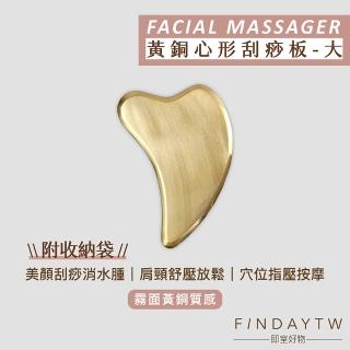 【即室好物】黃銅刮痧板-心形/大(銅製刮痧板 銅刮痧板 黃銅經絡板)