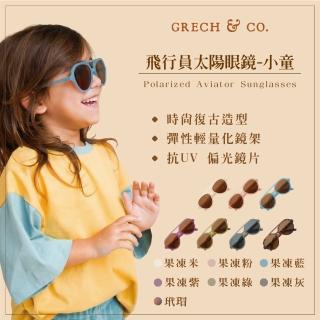 【GRECH&CO】飛行員偏光太陽眼鏡 兒童款(墨鏡 3-6歲適用 多色可選)