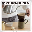 【ZERO JAPAN】典藏陶瓷咖啡漏斗-大(珊瑚粉)