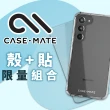 【CASE-MATE】三星 S23+ 專用 Tough 附贈螢幕保護貼-防摔透明保護殼