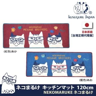 【Kusuguru Japan】日本眼鏡貓NEKOMARUKE貓丸系列 超吸水 防滑厚絨墊 減壓長型地墊(45x120cm)