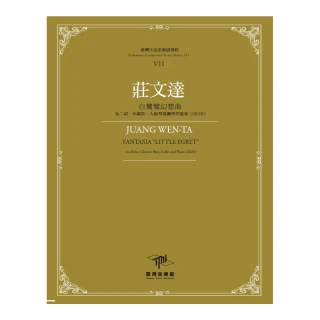 莊文達-白鷺鷥幻想曲•為二胡、中國笛、大提琴與鋼琴四重奏（2020）