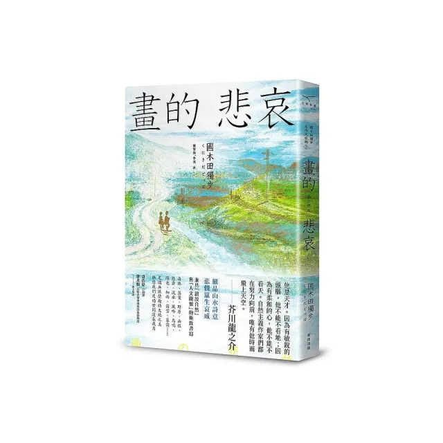 畫的悲哀 | 拾書所