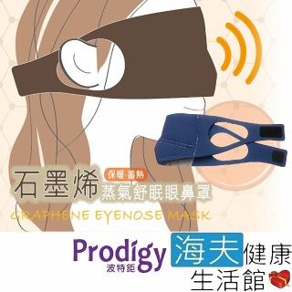 【海夫健康生活館】Prodigy波特鉅 4合1石墨烯 蒸氣舒眠 眼鼻罩組(愛睏貓-午夜藍)