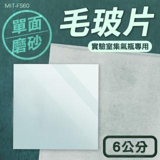 【精準科技】集氣瓶玻片 載玻片 玻璃片 玻片盒 化學實驗 方形玻片 6cm 蓋玻片(550-FS60 單片)