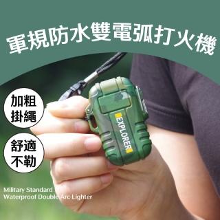 【脈衝火焰】軍規迷彩防風雙電弧打火機(強防水打火機 USB充電打火機 電子 點火器 戰術包 戶外 烤肉 露營)