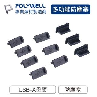 【POLYWELL】USB孔防塵塞 含收納盒 /黑色 /10入