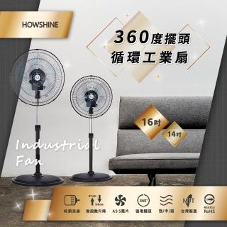 【豪尚牌】16吋360度全銅馬達循環工業扇/日式工業扇/循環扇(HS-ME16)