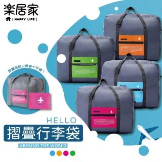 【樂居家】韓版 大容量可折疊旅行收納袋(盥洗包 旅行包 拉桿包 幼兒園棉被袋 購物袋