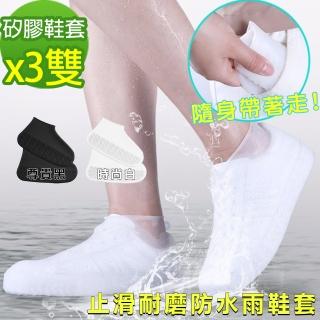 【黑魔法】止滑防水雨鞋套 矽膠耐磨防雨 鞋套(3雙)