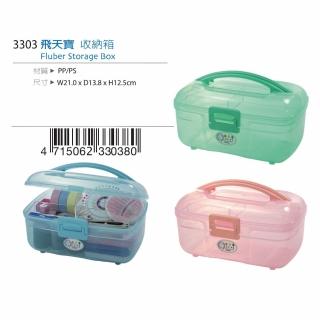 【生活King】飛天寶收納箱/收納盒/置物盒/工具箱(隨機出貨)