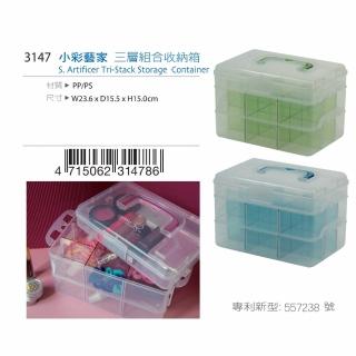 【生活King】小彩藝家三層收納箱/收納盒/置物盒(隨機出貨)