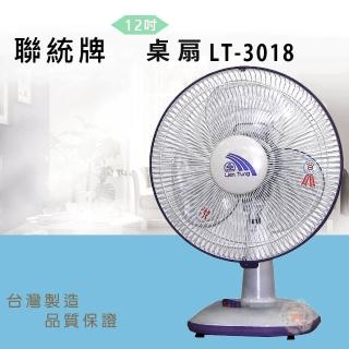 【聯統牌】12吋桌扇(LT-3018)