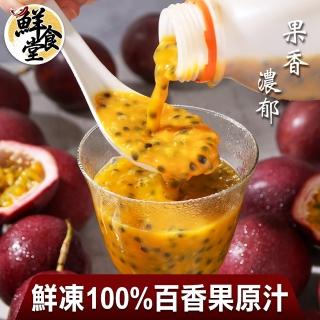 【鮮食堂】果香濃鬱鮮凍100%百香果原汁3瓶(500ml/瓶)