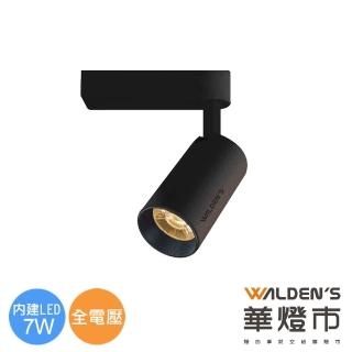 【華燈市】羅密歐7W投射軌道LED燈-貴族黑(燈飾燈具/工業風/軌道燈/居家燈具)