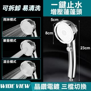 【WIDE VIEW】可拆洗一鍵止水增壓蓮蓬頭(QX-SH02N)