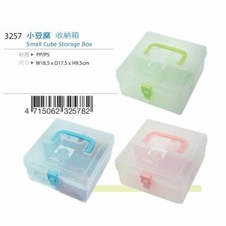 【生活King】小豆腐收納箱/收納盒/置物盒(隨機出貨)