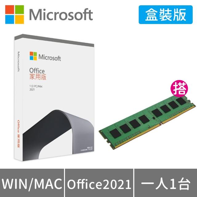 【Microsoft 微軟】DDR4-3200 8GB PC用記憶體★Office 2021 家用版 盒裝 (軟體拆封後無法退換貨)