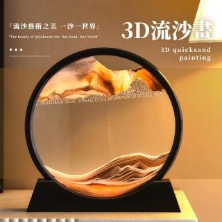 【家居飾品】3D立體玻璃流沙畫(擺飾 解壓 沙漏畫 山水畫 擺件 辦公室 聖誕節 生日禮物)