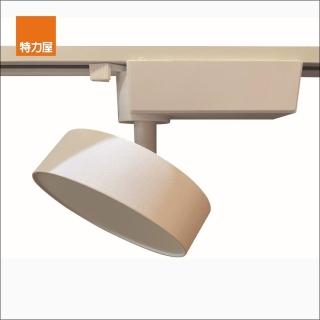 【特力屋】12W LED圓盤型軌道燈白黃光