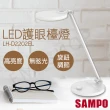 【SAMPO 聲寶】LED護眼檯燈 LH-D2202EL