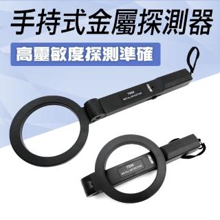 【職人工具】185-MF80 手持式金屬探測器 硬幣金屬檢測 金屬探測儀 探測器 探測棒 探測手機 掃描探測儀器