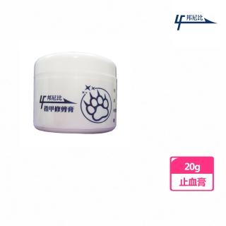 【邦尼比】指甲修剪膏(20g)