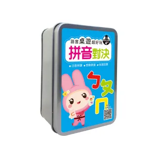 語言桌遊超好玩：ㄅㄆㄇ拼音對決【72張卡片+收納鐵盒】