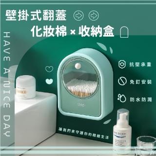 【雜物收納】壁掛式翻蓋化妝棉收納盒(浴室 衛浴 防塵防潮 無痕貼 棉簽盒 收納架 卸妝棉)